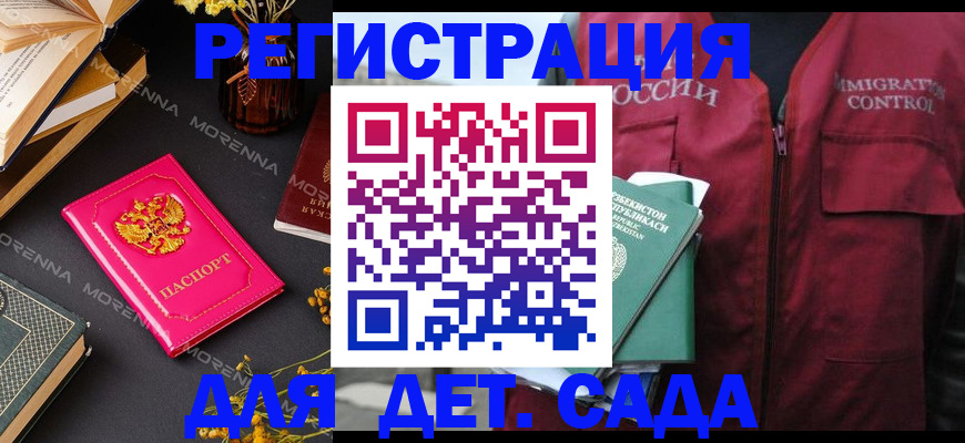 временная регистрация в Майском