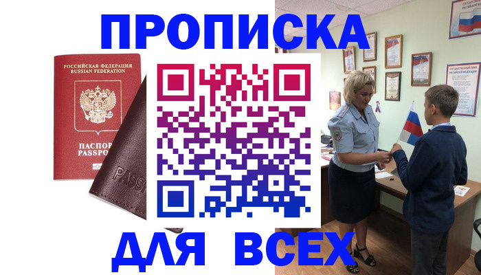 прописка гарантия в Майском